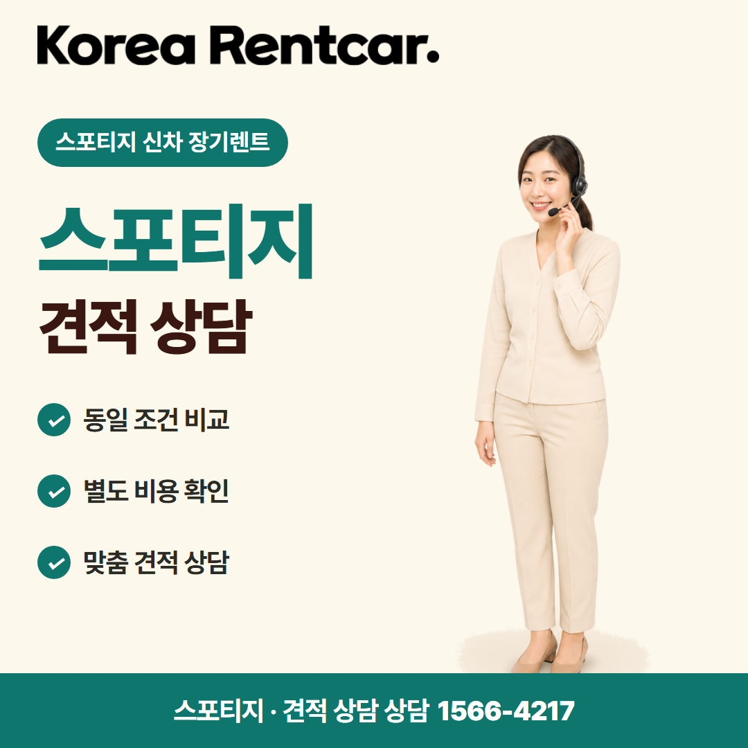스포티지 신차 장기렌트 이용 자격 카드뉴스 2